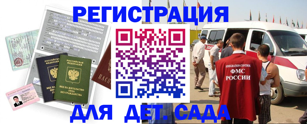 временная регистрация для школы в Байкальске