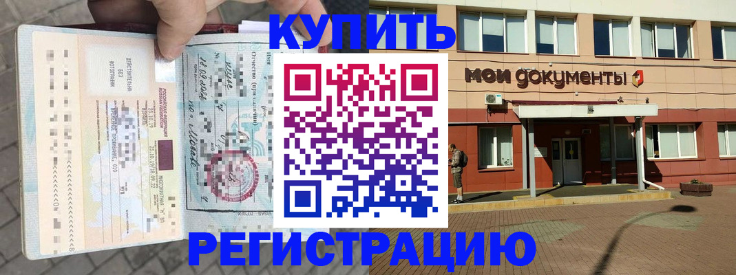 временная регистрация 2025 в Байкальске