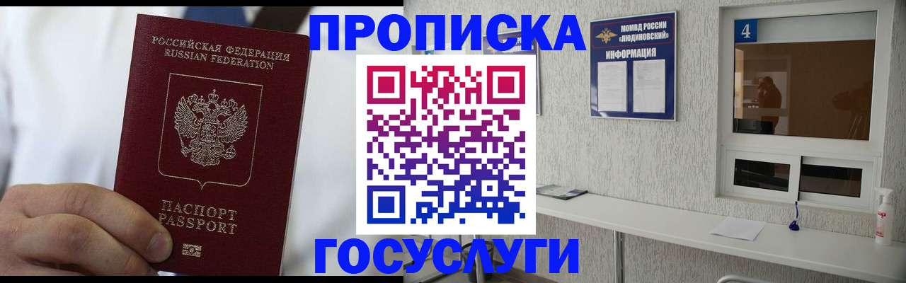 временная регистрация надежно в Байкальске