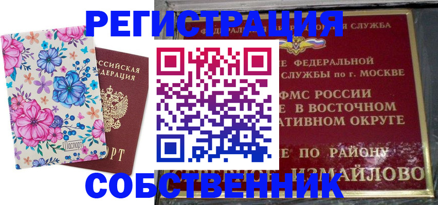 прописка 2025 в Байкальске