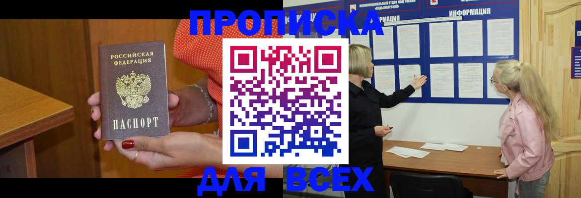 временная регистрация законно в Байкальске