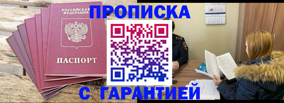 временная регистрация купить в Байкальске