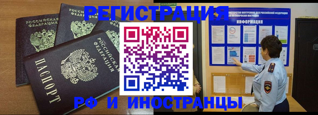 временная регистрация поиск в Байкальске