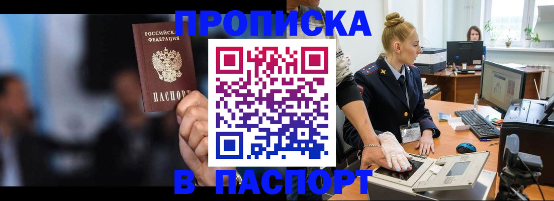 временная регистрация законно в Байкальске