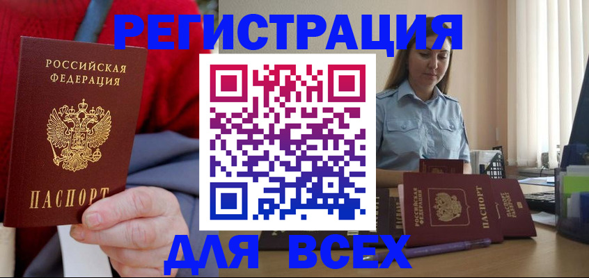 временная регистрация законно в Байкальске