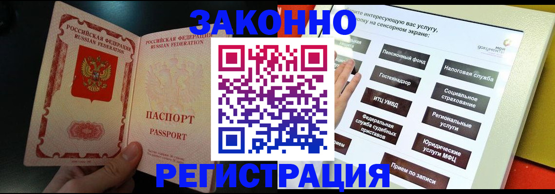 прописка законно в Байкальске
