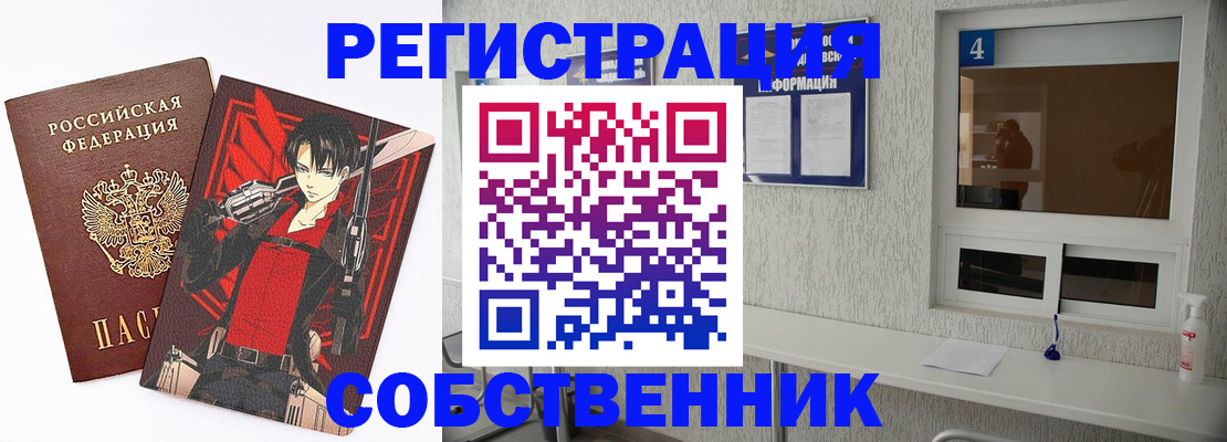 временная регистрация собственник в Байкальске